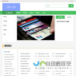 理财知识