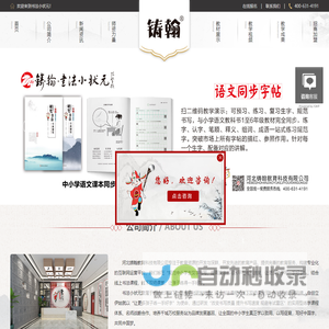 河北铸翰教育科技有限公司