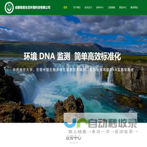 成都南易生态