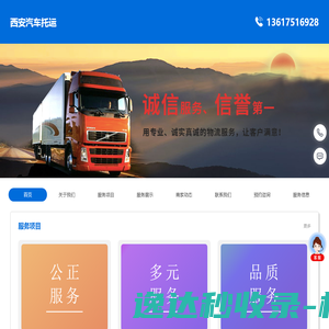 西安汽车托运公司
