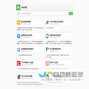 站点浏览