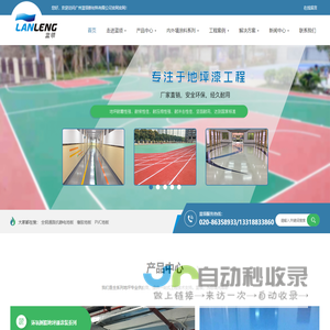 广州<font color='#ff7200'>蓝领</font>新材料有限公司官网