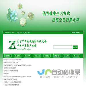 北京中西医慢病防治促进会