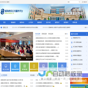 瓯海教育公共服务平台