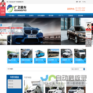 上海广飞汽车租赁有限公司