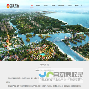 东莞市万泽实业投资有限公司:金融投资