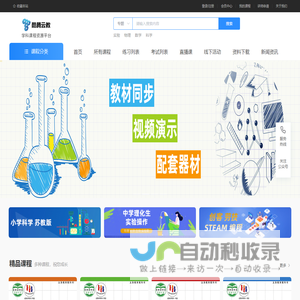 学科课程资源云平台