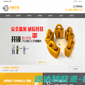 开锁换锁24小时服务