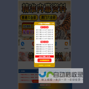 精准内幕