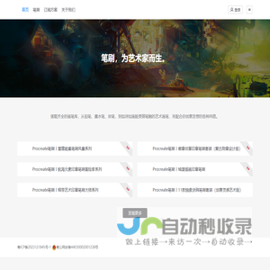笔刷