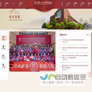 中国人民大学苏州校区