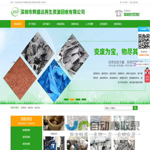 深圳市辉盛达再生资源回收有限公司