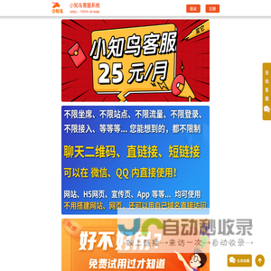 小知鸟客服系统