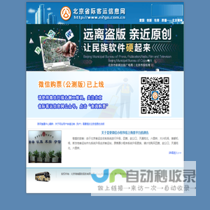 欢迎访问北京客运信息网