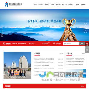 浙江民欣建设有限公司
