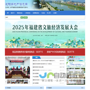 建阳房地产信息网