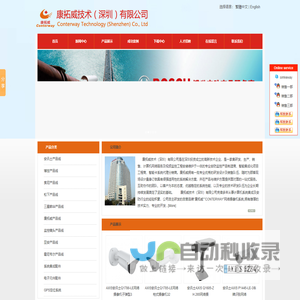 康拓威技术（深圳）有限公司