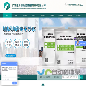 砂浆,复合保温板,发泡混凝土,广东惠泽创新