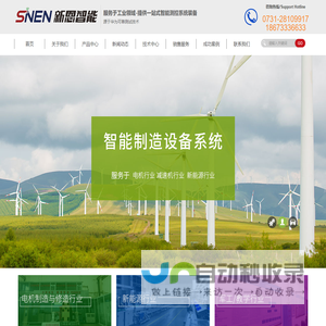 湖南新恩智能技术有限公司