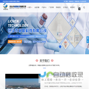 包头市利晨科技有限公司