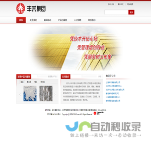 丰禾集团