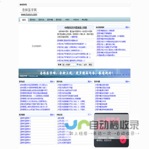 杏林医学网