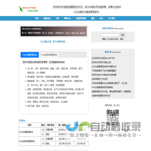 永久免费的进销存软件