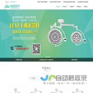 曲阜瑞鑫医疗器械有限公司