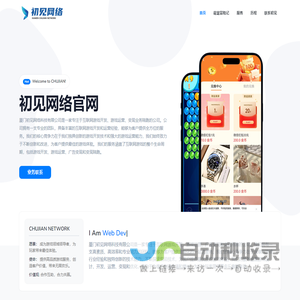 初见网络