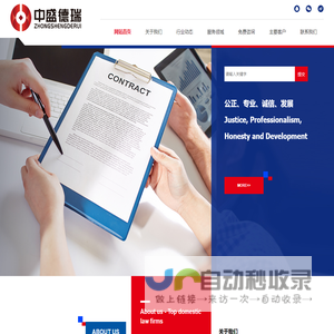 内蒙古中盛德瑞会计师事务所
