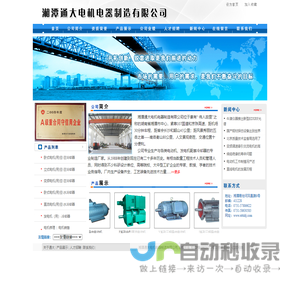 湘潭通大电机电器制造有限公司