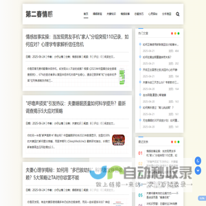 第二春情感