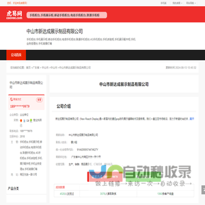 中山市新达成展示制品有限公司