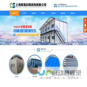 上海彩钢活动房