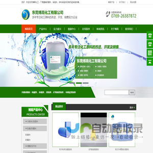 东莞博高化工