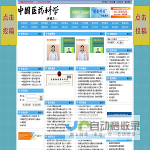 中国医药科学网    中国医药科学    医药科学    中国医药科学杂志    中国现代医生杂志    医学论文发表    医药卫生期刊