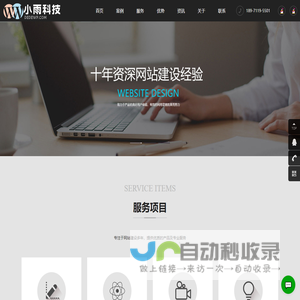 小雨科技