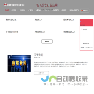河北智飞农业科技有限公司官网
