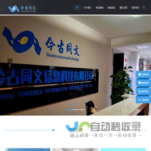 陕西今古同文信息科技有限公司