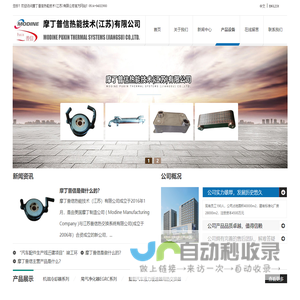 摩丁普信热能技术(江苏)有限公司