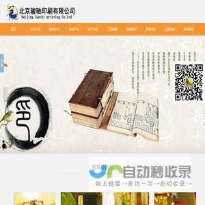 北京骏驰印刷有限公司北京古籍印刷
