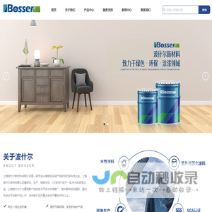 上海波什尔新材料有限公司