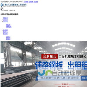 合肥东兵工程机械施工有限公司
