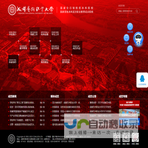 成都艺术职业大学