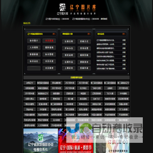 辽宁图片库