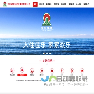 四川省佳乐企业集团有限公司