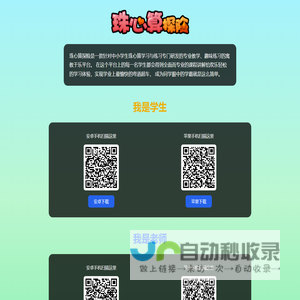 珠心算探险