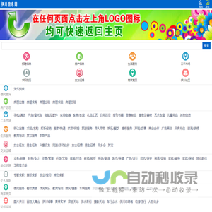 伊川信息网