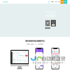 【房总管】公寓管理系统