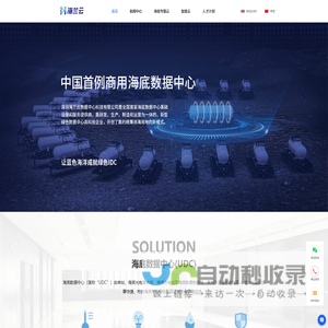 海底数据中心